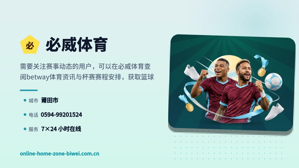 走近必威体育
